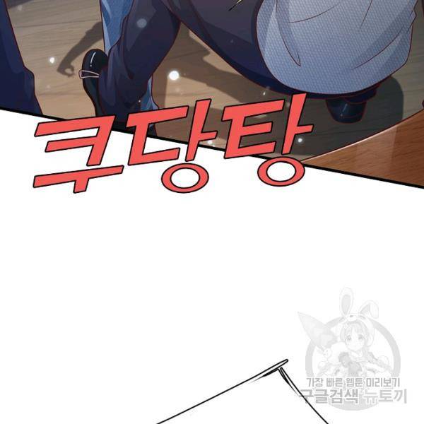 현세로 귀환한 최강 신선 42화 16