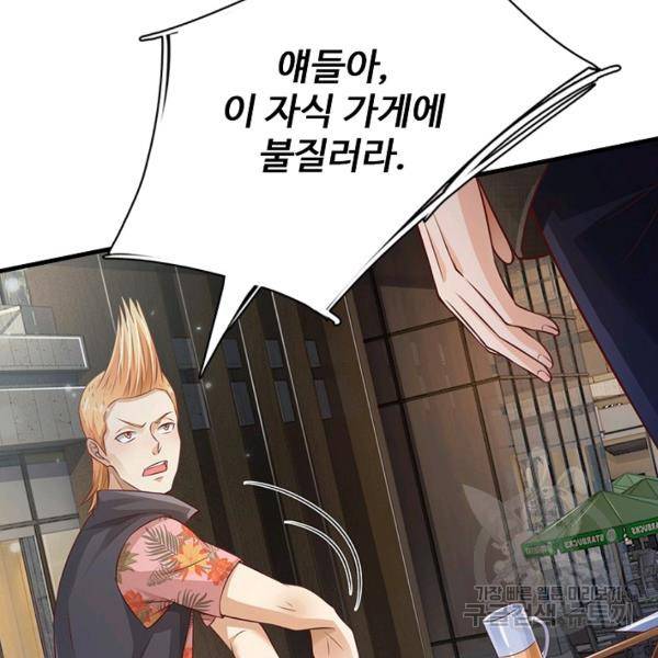 현세로 귀환한 최강 신선 42화 17
