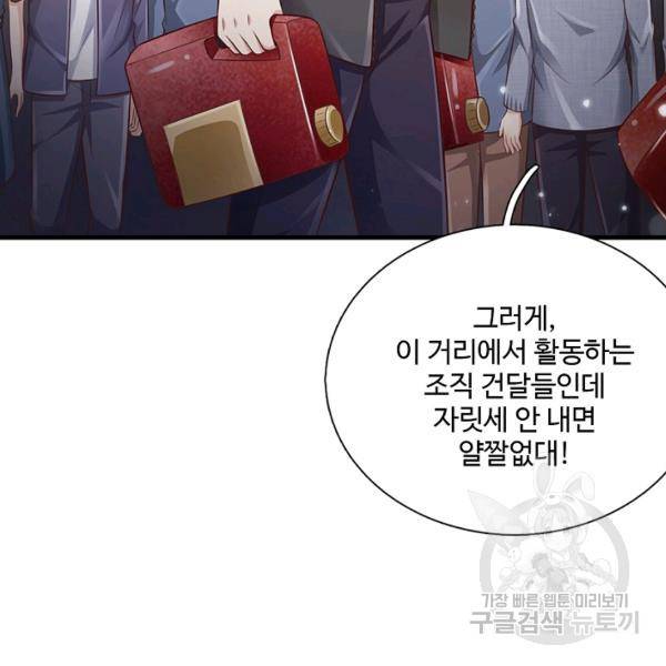 현세로 귀환한 최강 신선 42화 20