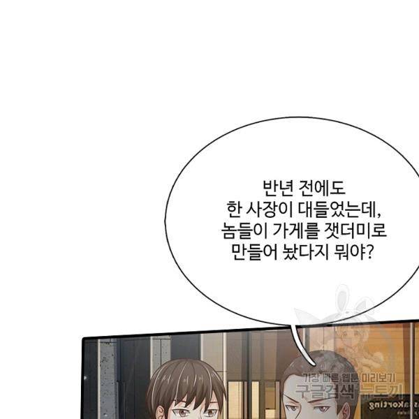 현세로 귀환한 최강 신선 42화 21