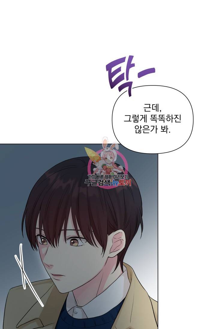 손아귀에서 피어나는 꽃 6화 1