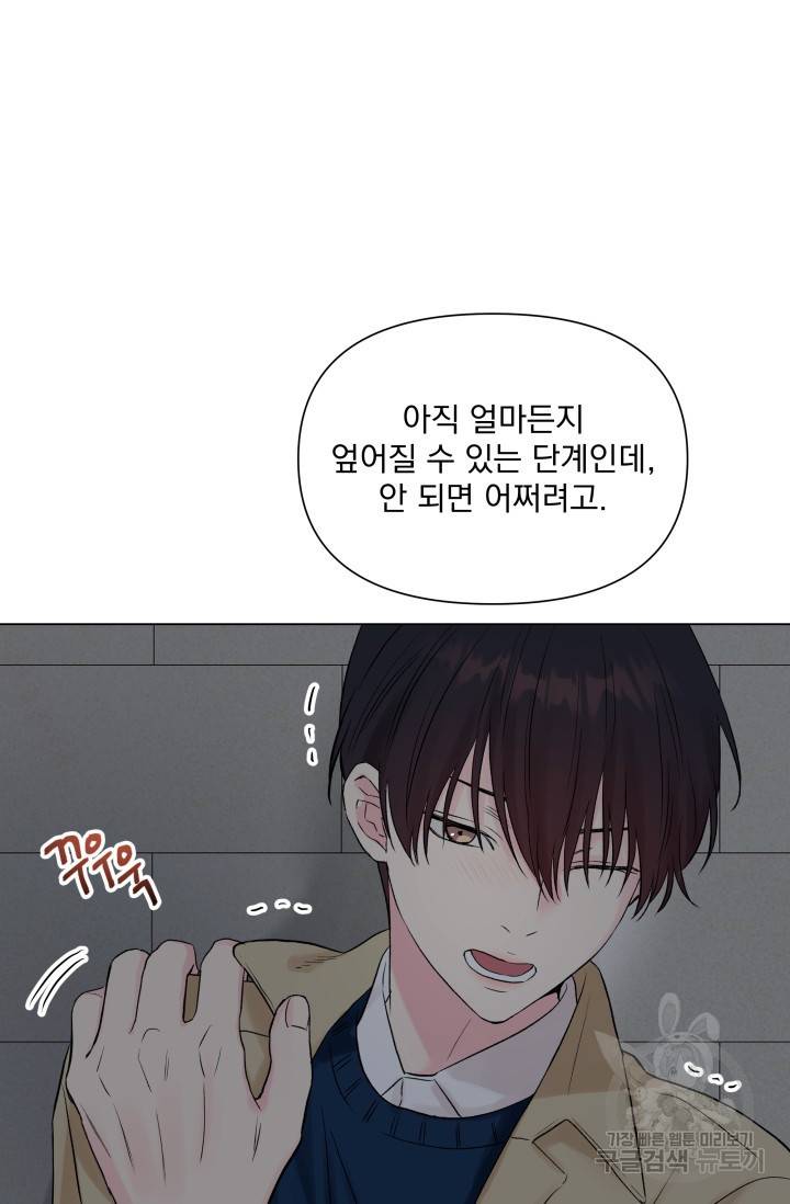 손아귀에서 피어나는 꽃 6화 4