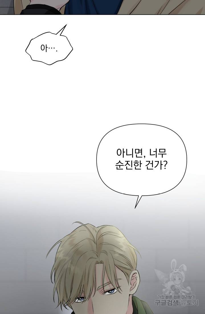 손아귀에서 피어나는 꽃 6화 5
