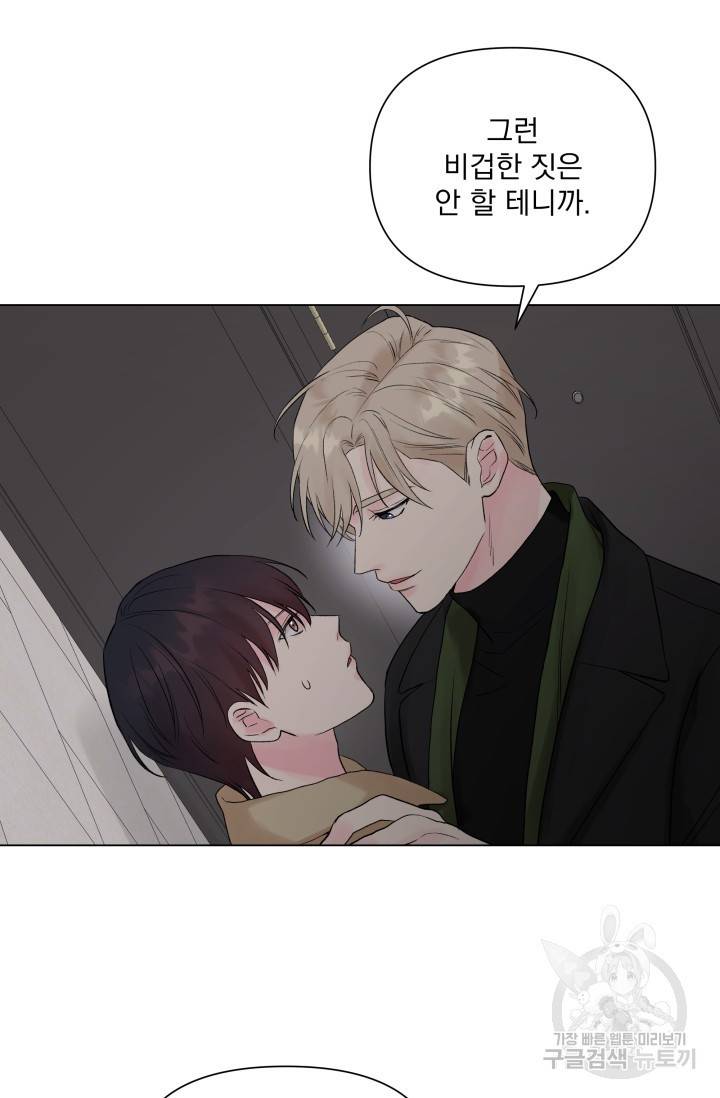 손아귀에서 피어나는 꽃 6화 8