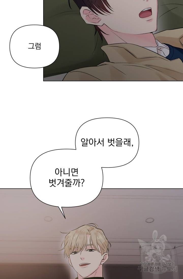 손아귀에서 피어나는 꽃 6화 12