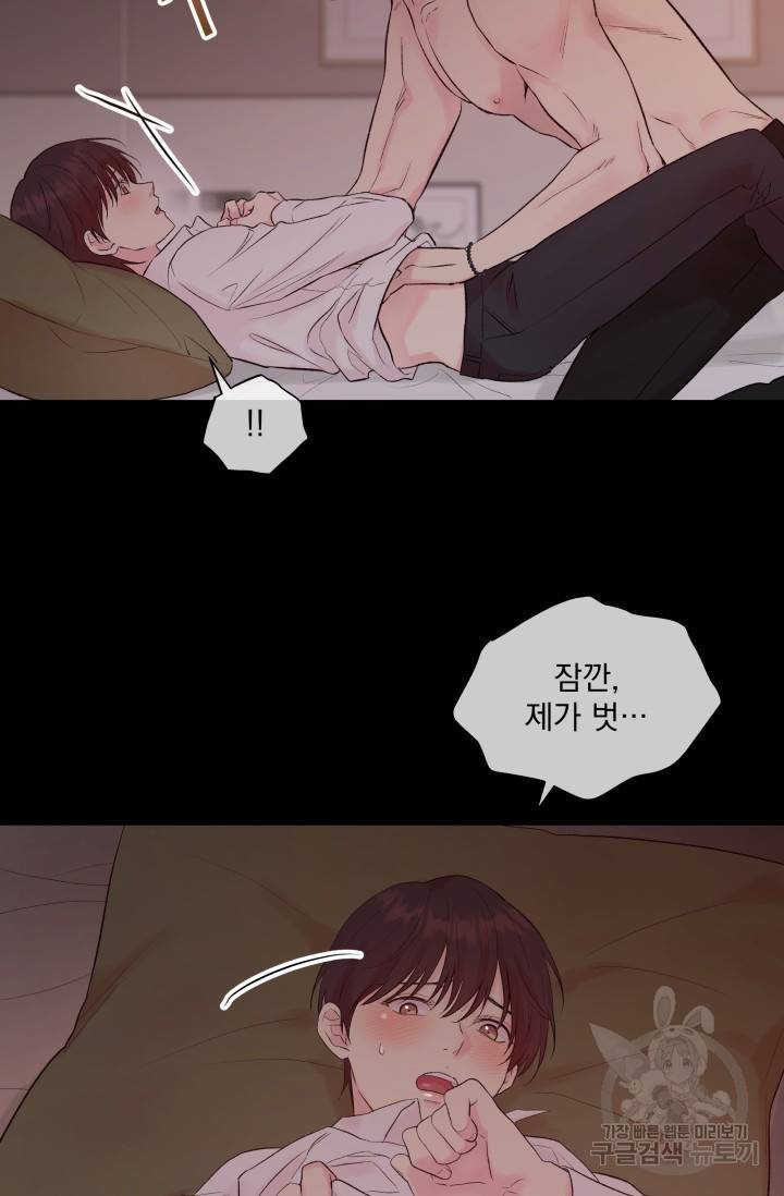 손아귀에서 피어나는 꽃 6화 17
