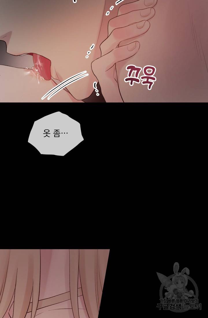 손아귀에서 피어나는 꽃 6화 21