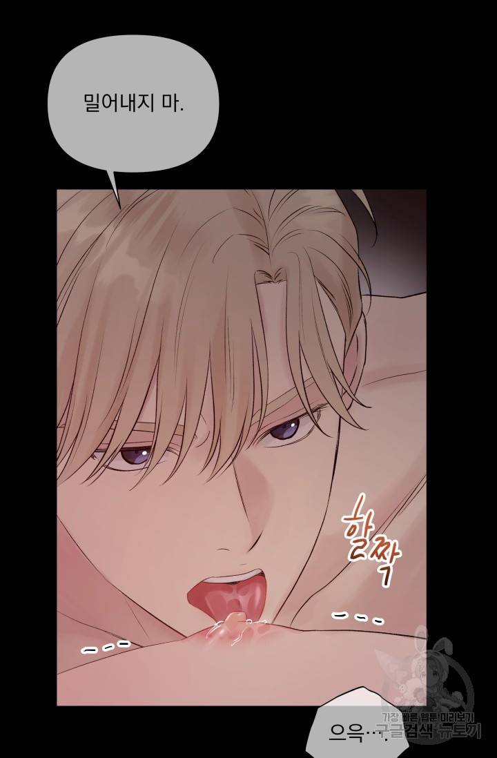 손아귀에서 피어나는 꽃 6화 23