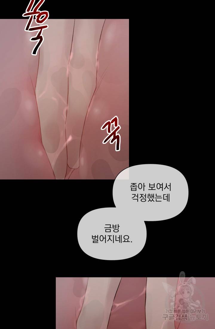 손아귀에서 피어나는 꽃 6화 30