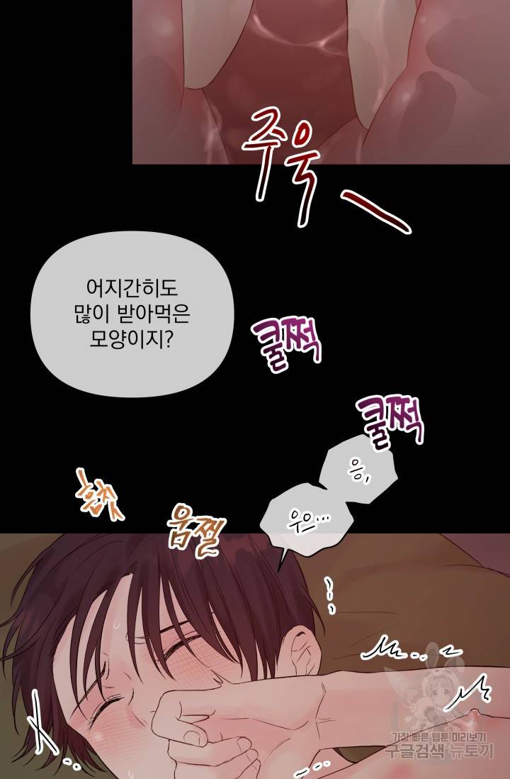 손아귀에서 피어나는 꽃 6화 31