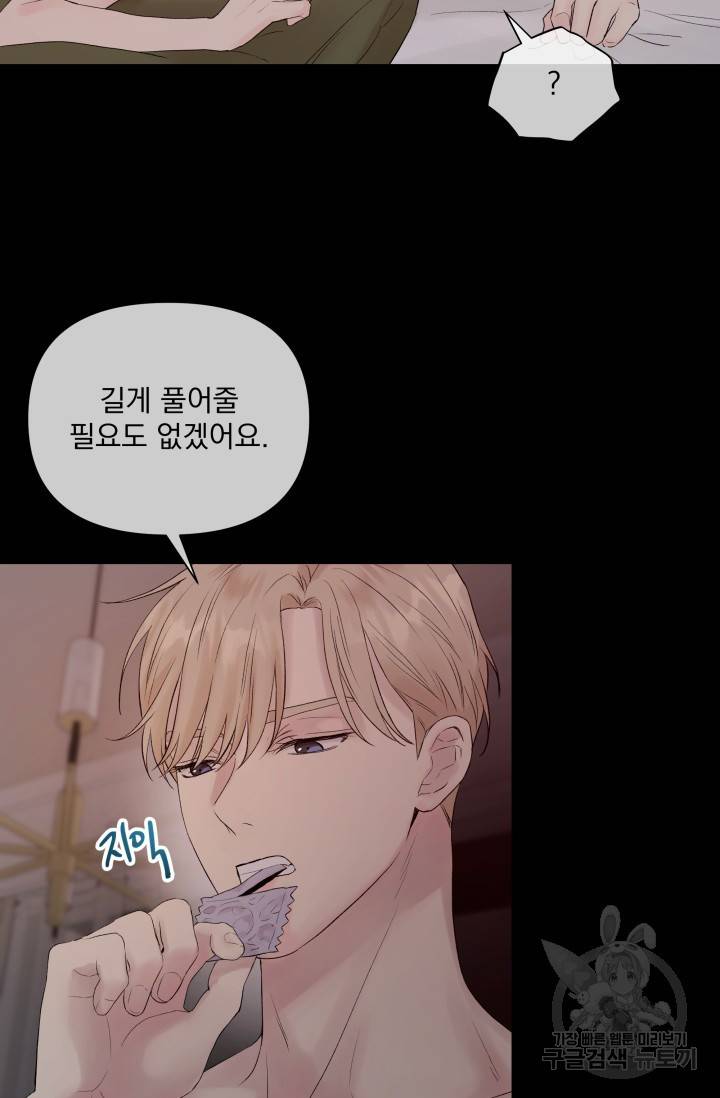 손아귀에서 피어나는 꽃 6화 34