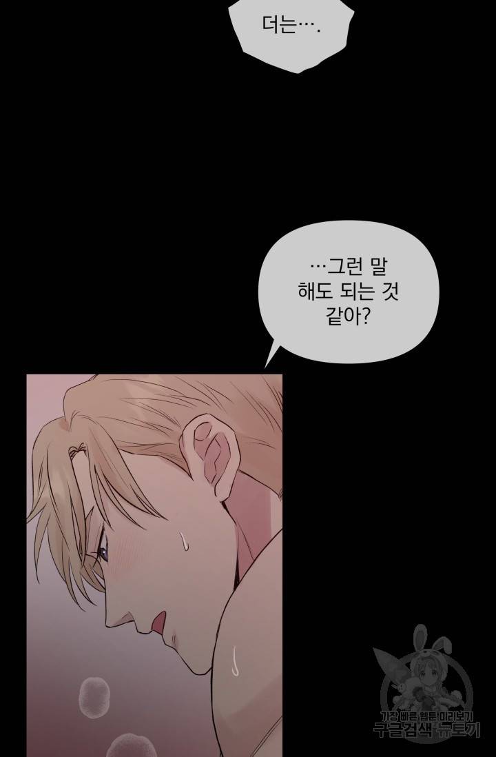 손아귀에서 피어나는 꽃 6화 53