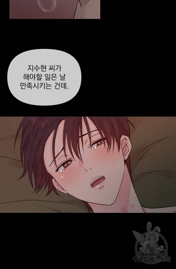 손아귀에서 피어나는 꽃 6화 54