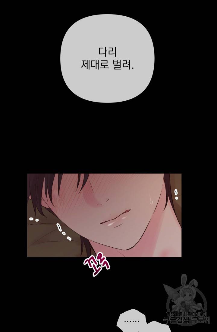 손아귀에서 피어나는 꽃 6화 55