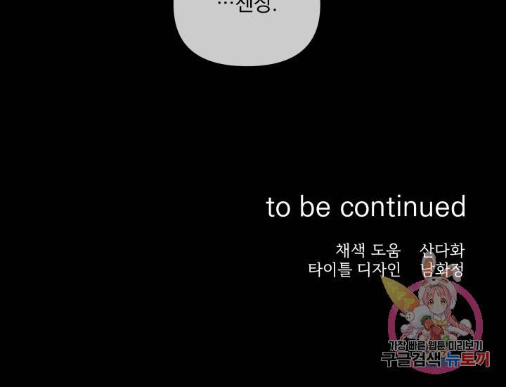 손아귀에서 피어나는 꽃 6화 65