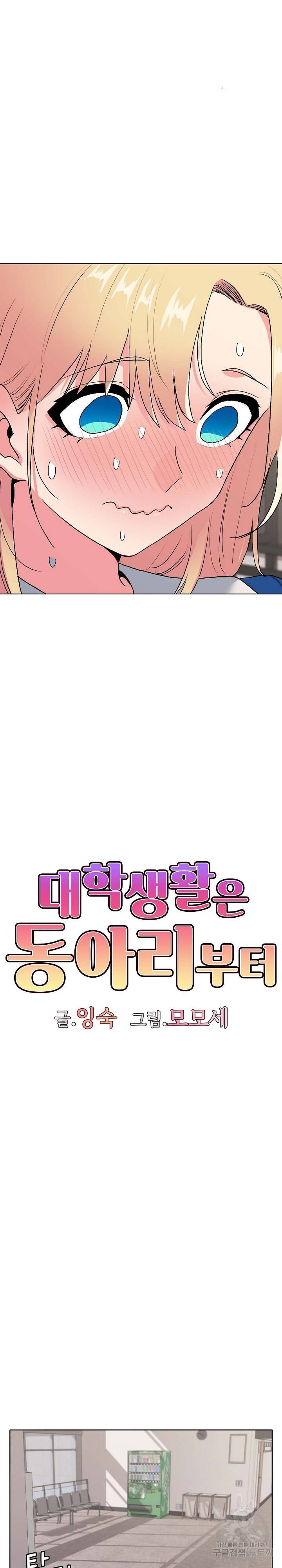 대학생활은 동아리부터 8화 3