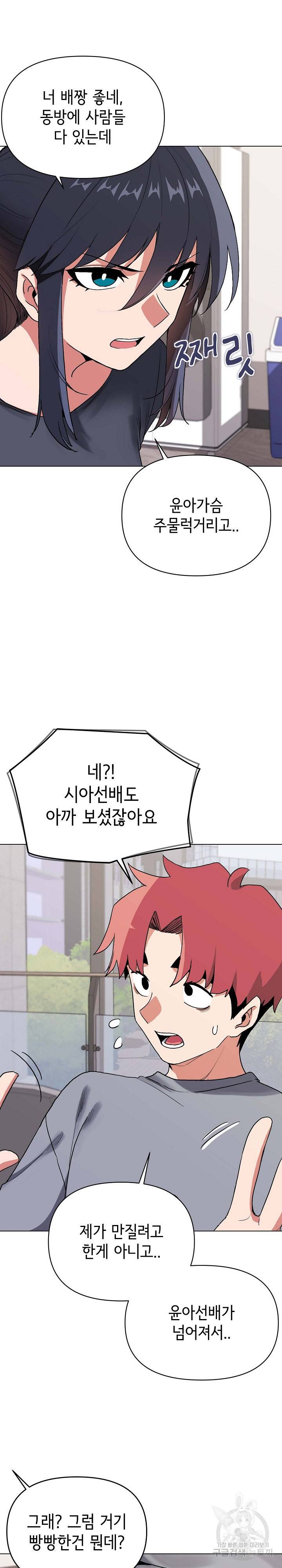 대학생활은 동아리부터 8화 5