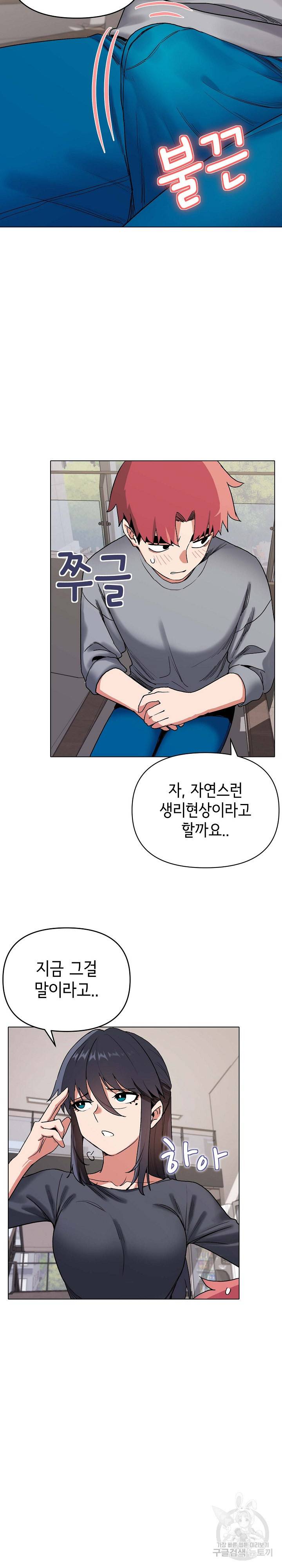 대학생활은 동아리부터 8화 6