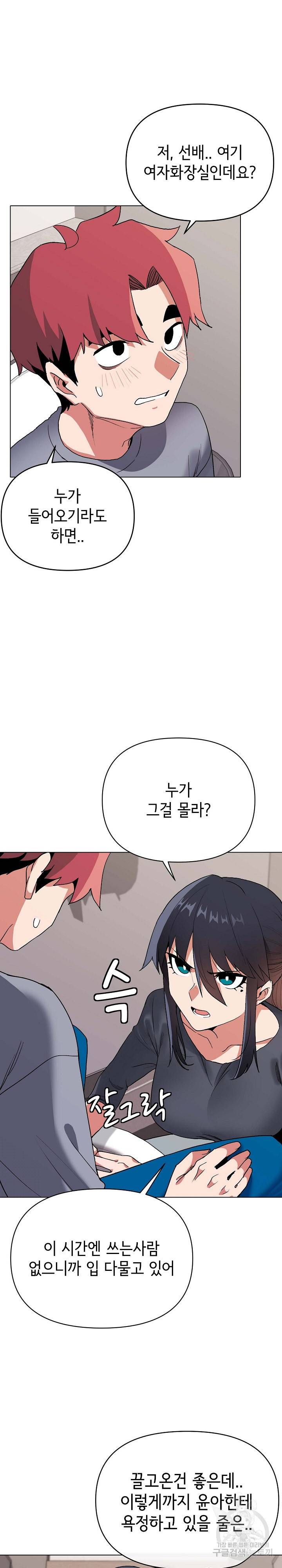 대학생활은 동아리부터 8화 9