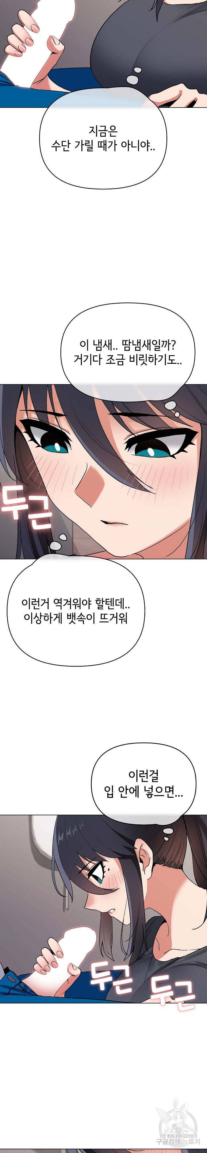 대학생활은 동아리부터 8화 11