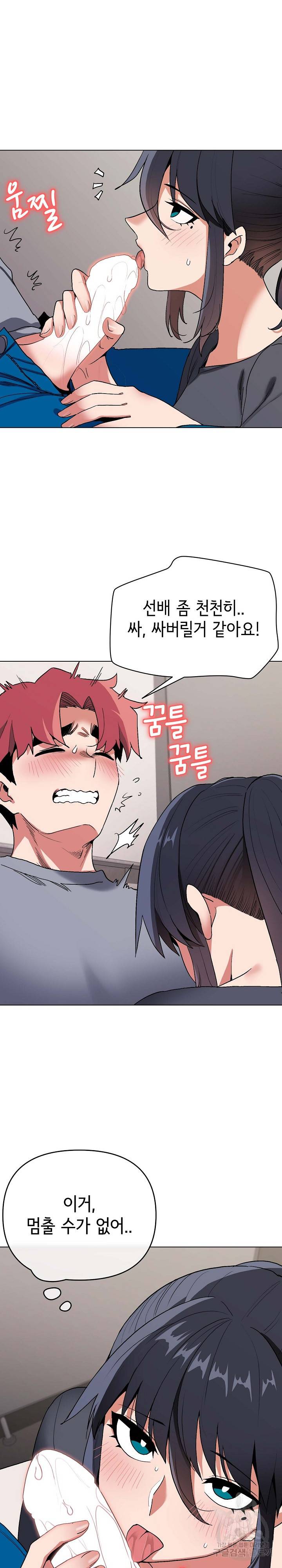 대학생활은 동아리부터 8화 17