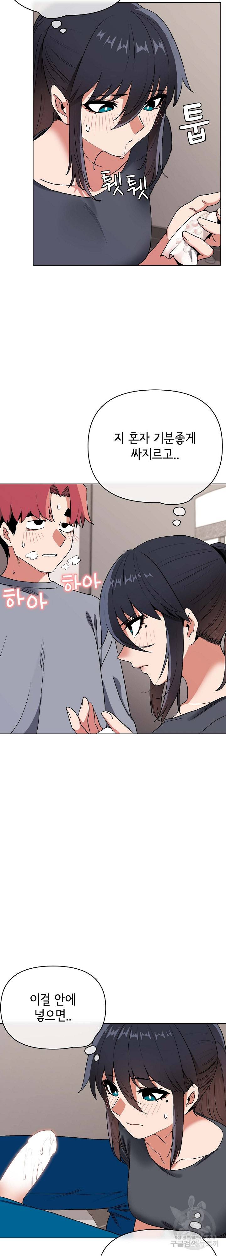대학생활은 동아리부터 8화 21