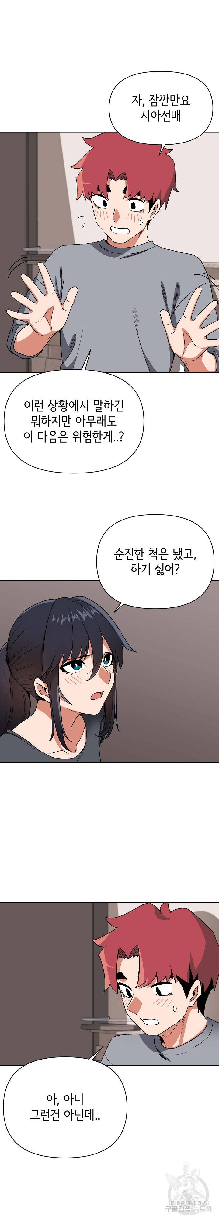 대학생활은 동아리부터 8화 24