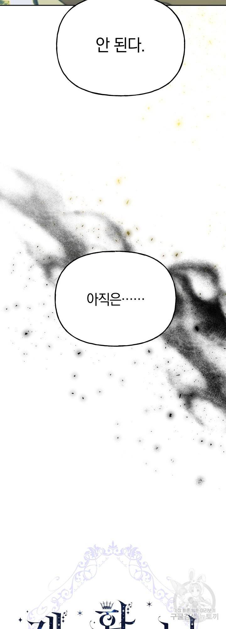 제물 황녀님 44화 4