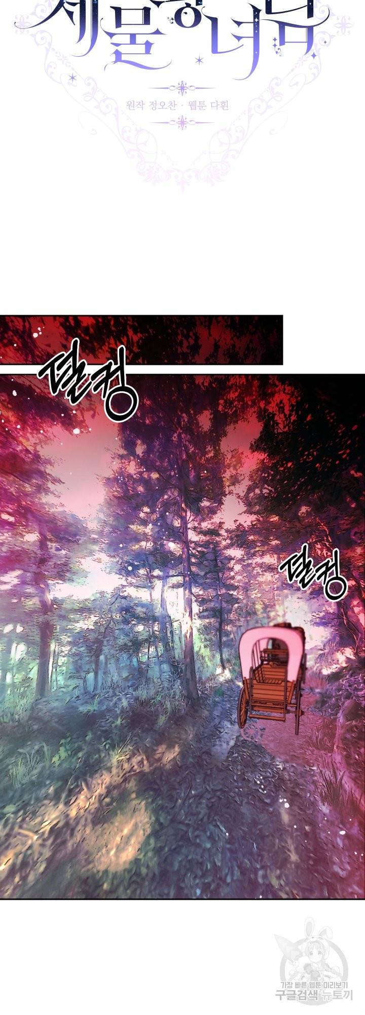 제물 황녀님 44화 5
