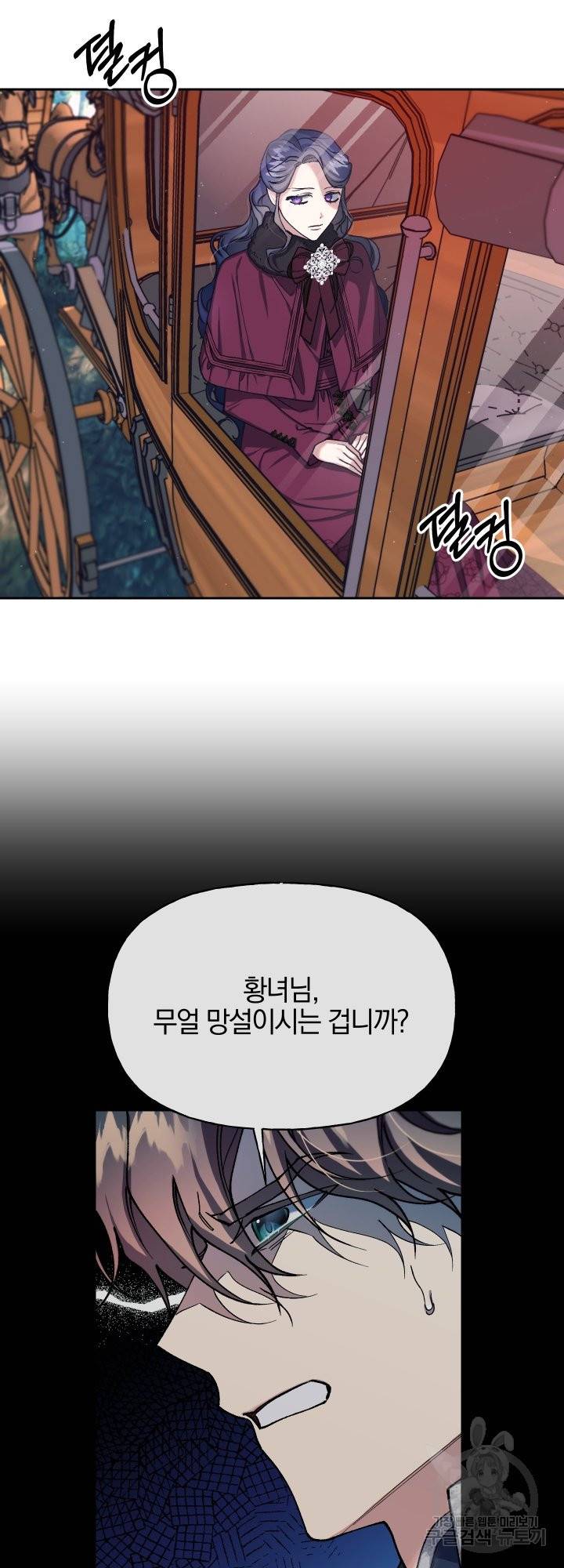 제물 황녀님 44화 6