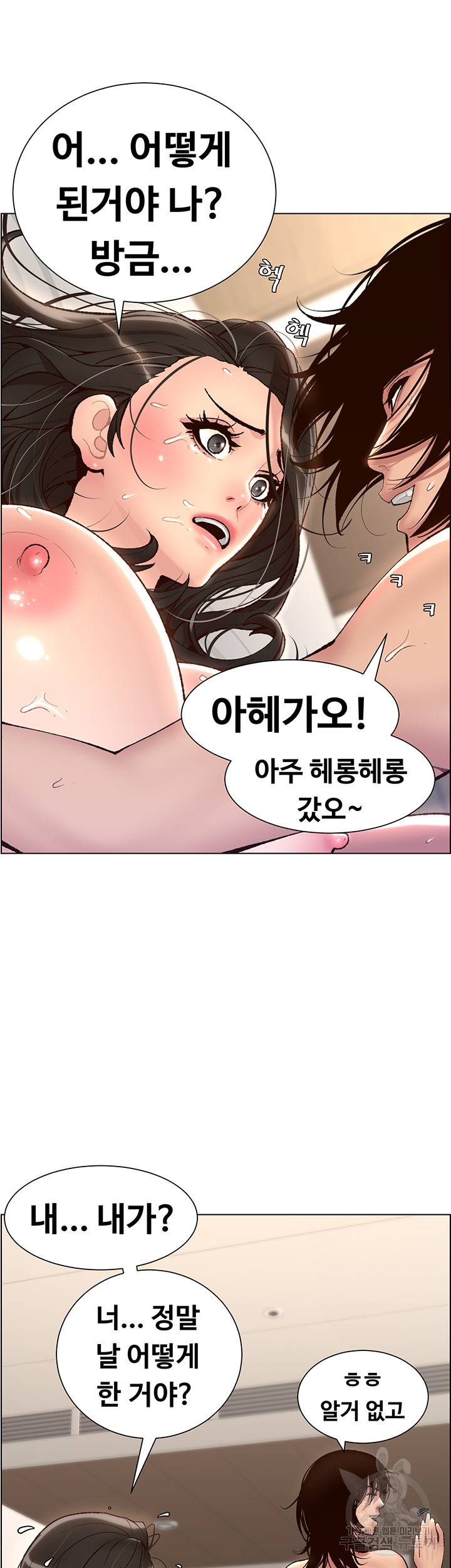 어플쓰는 밤의 황제 4화 2
