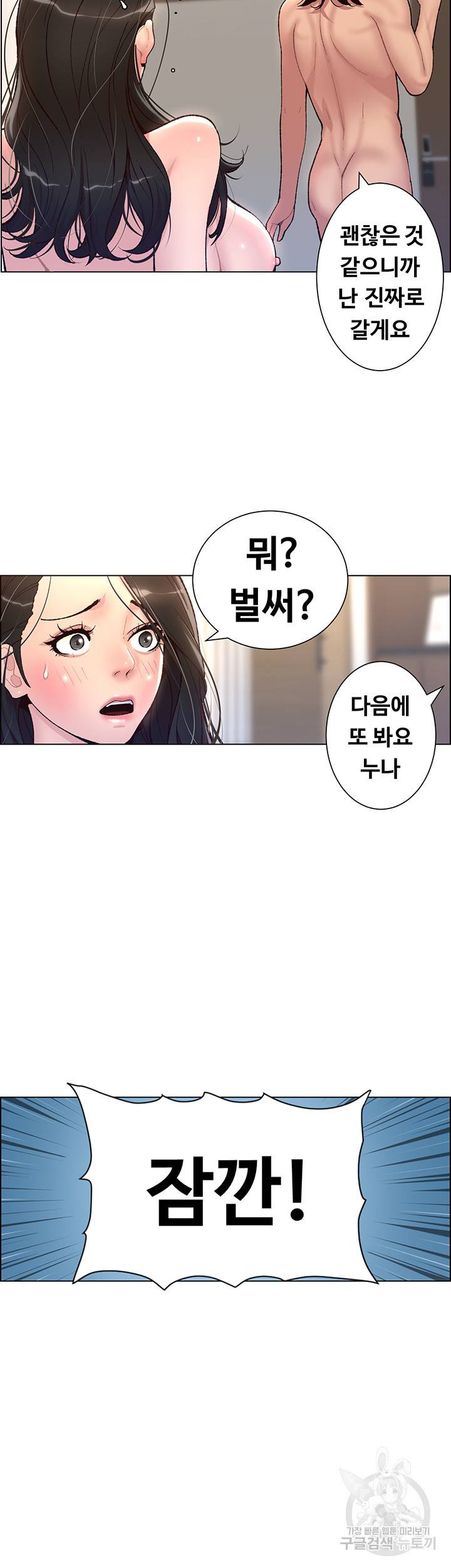 어플쓰는 밤의 황제 4화 3