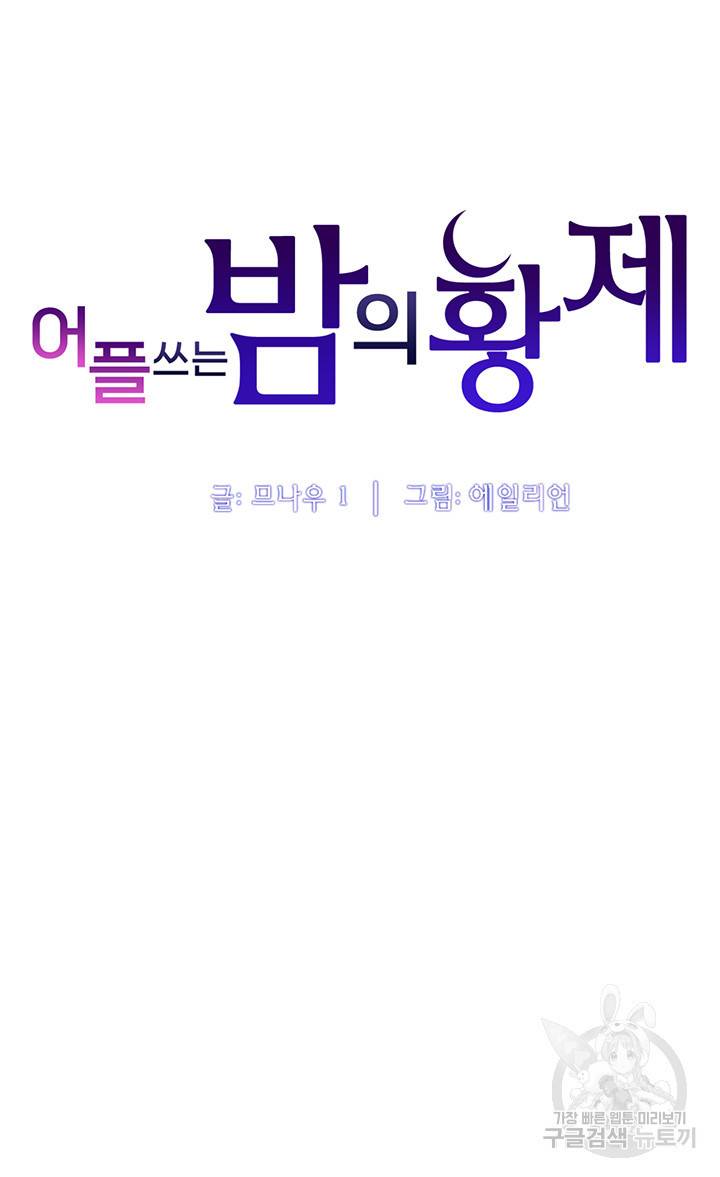 어플쓰는 밤의 황제 4화 5