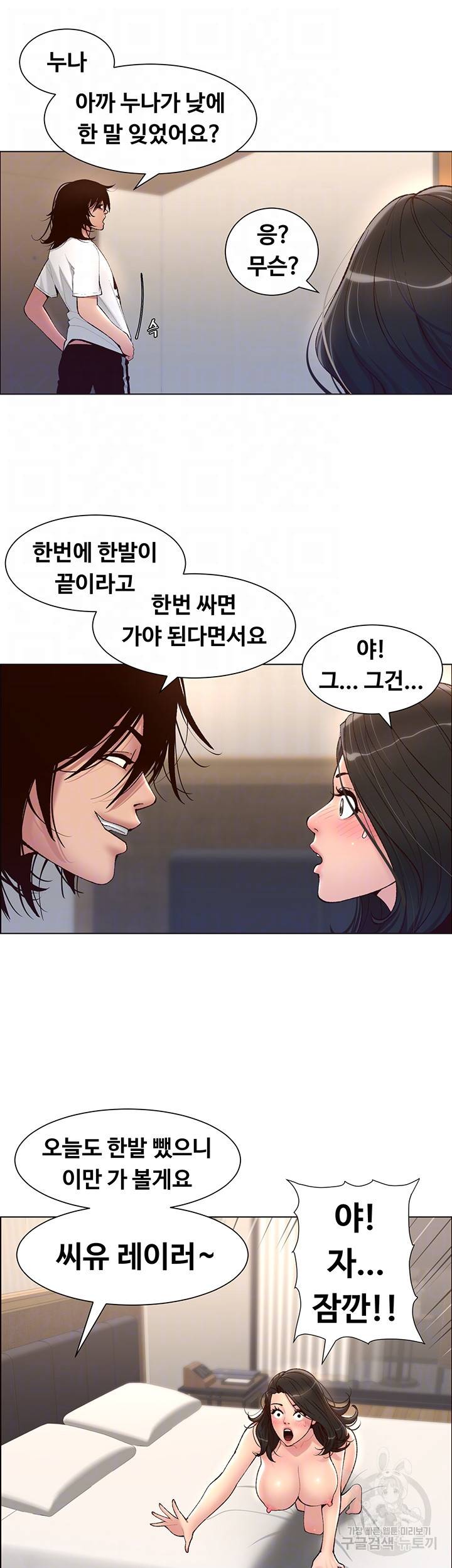 어플쓰는 밤의 황제 4화 6