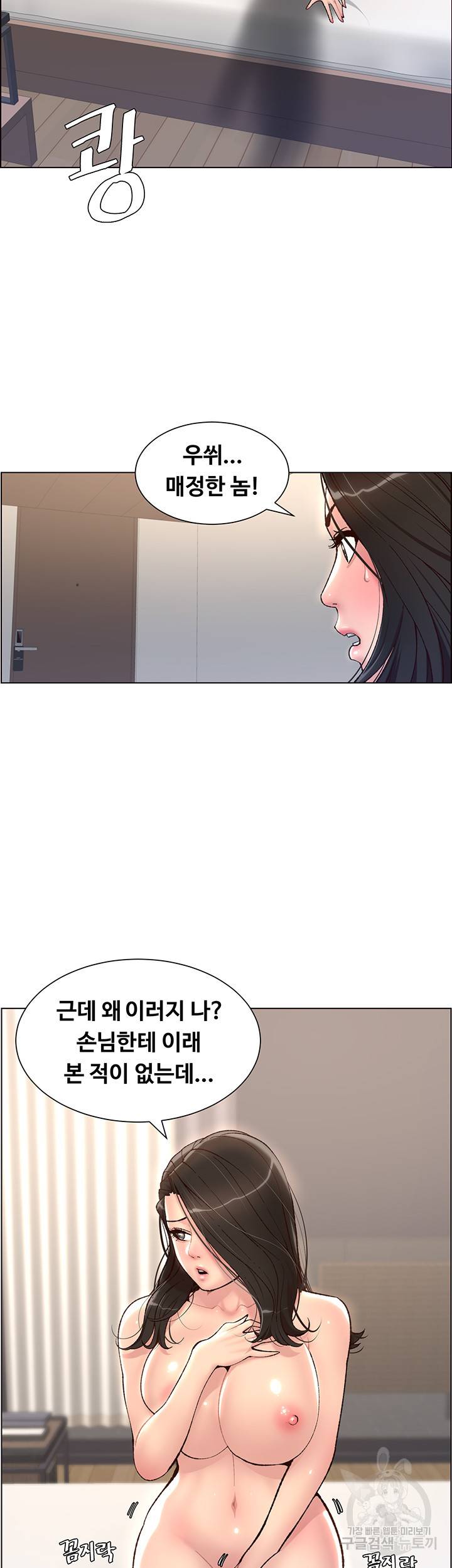 어플쓰는 밤의 황제 4화 7
