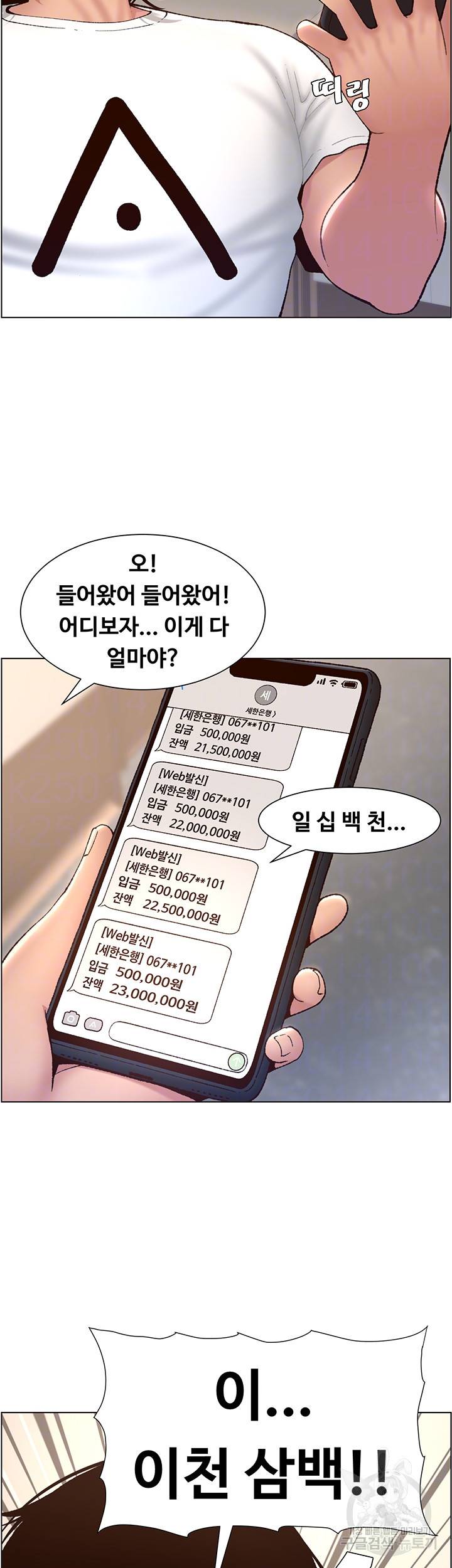 어플쓰는 밤의 황제 4화 9