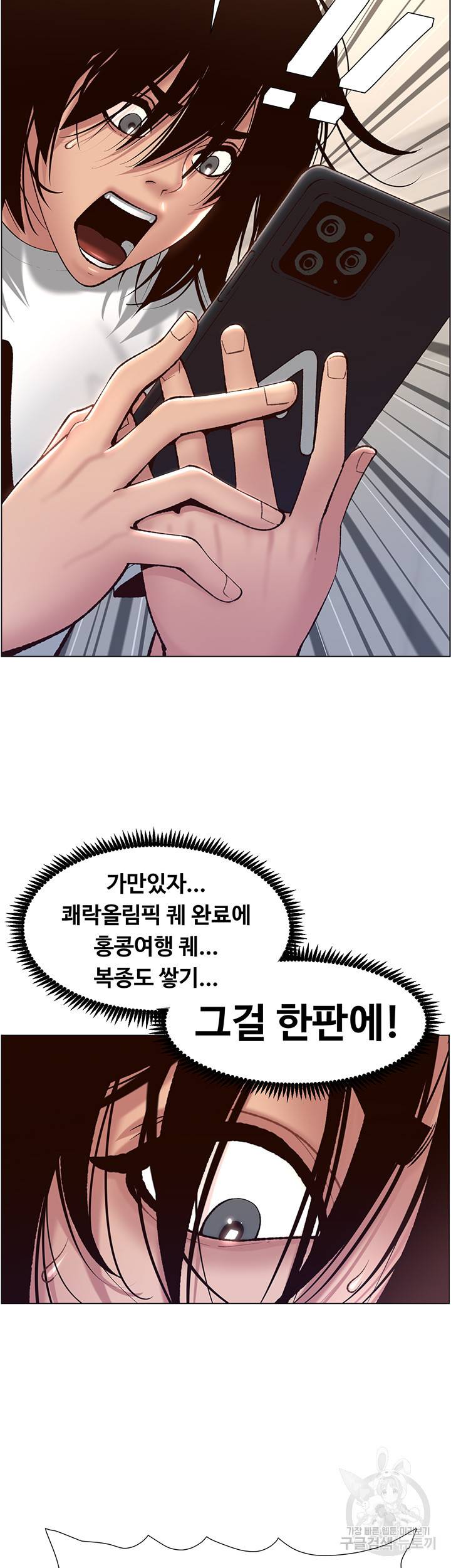 어플쓰는 밤의 황제 4화 10