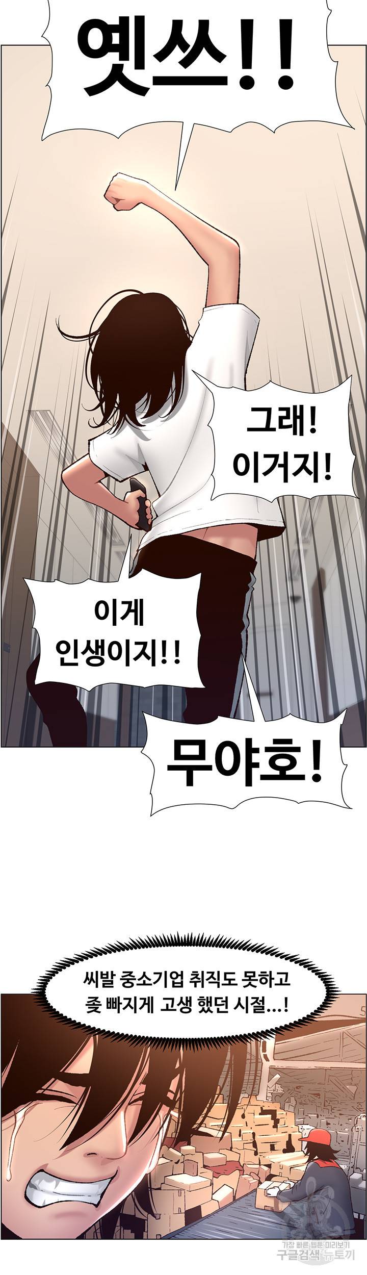 어플쓰는 밤의 황제 4화 11