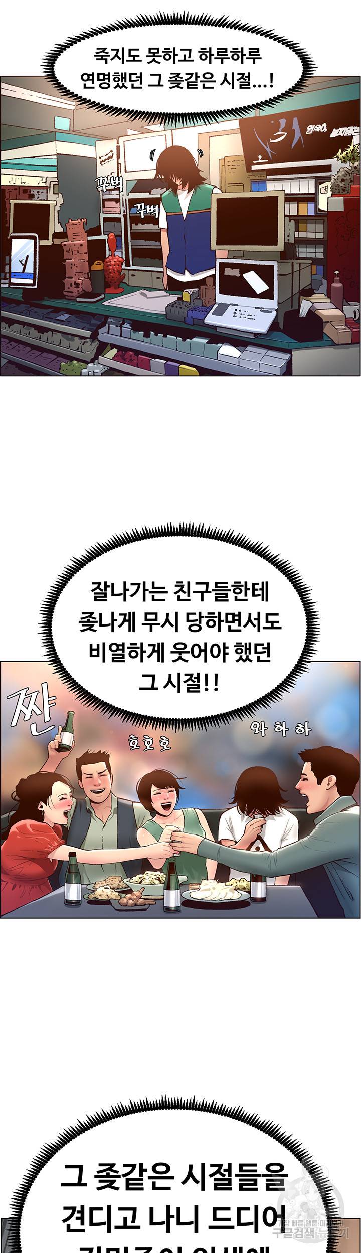 어플쓰는 밤의 황제 4화 13
