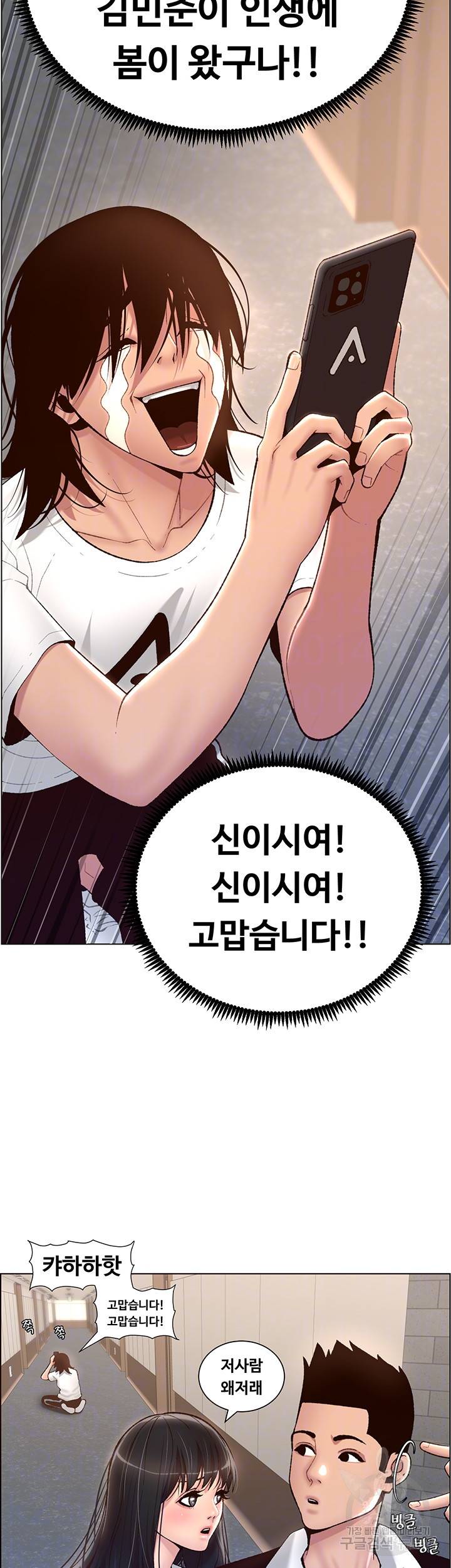 어플쓰는 밤의 황제 4화 14