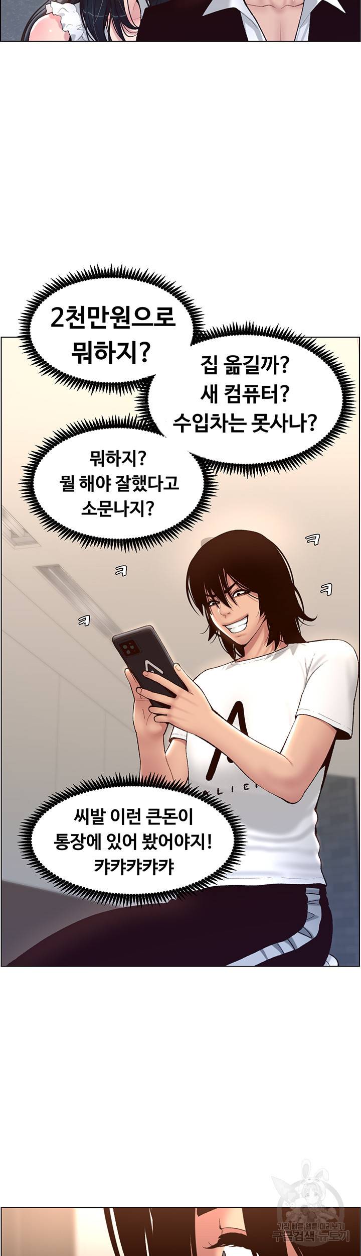 어플쓰는 밤의 황제 4화 15