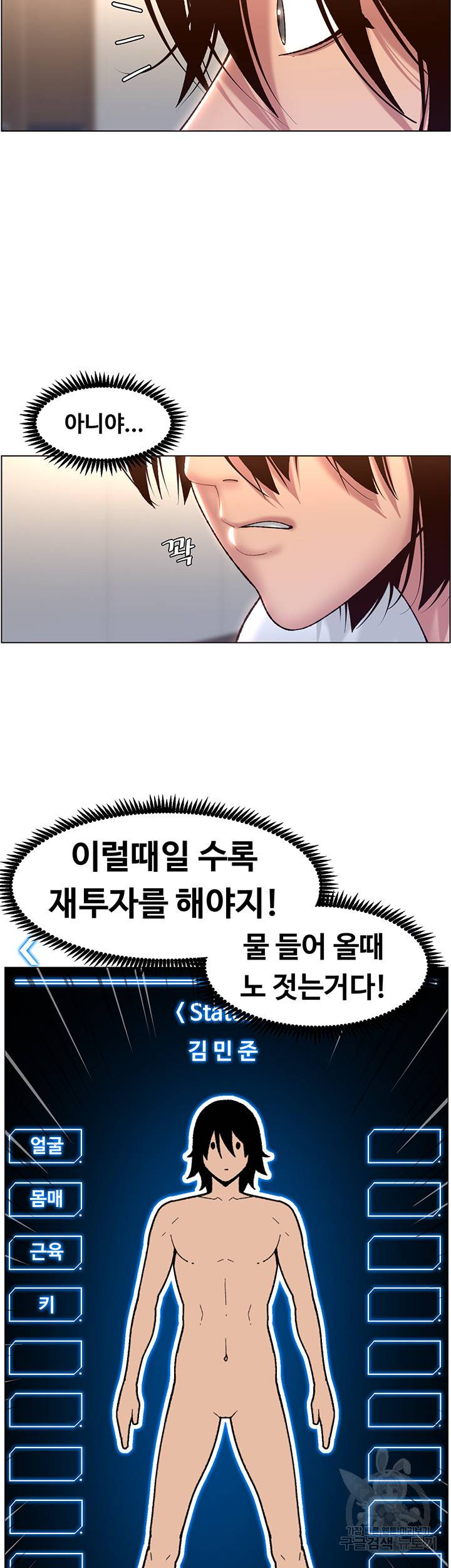 어플쓰는 밤의 황제 4화 16