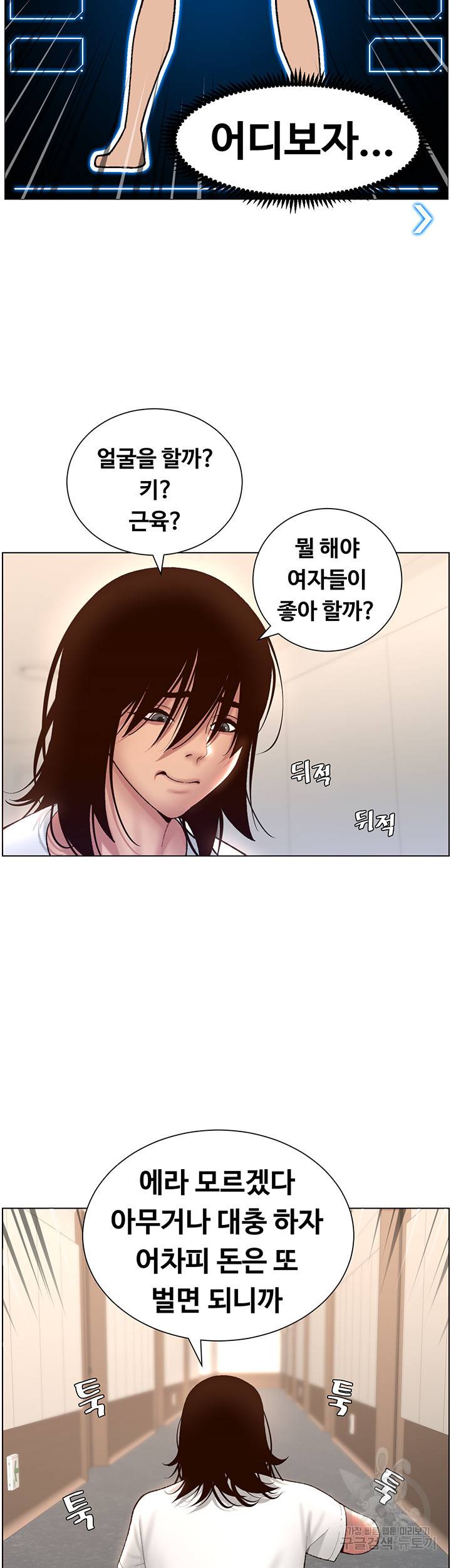 어플쓰는 밤의 황제 4화 17