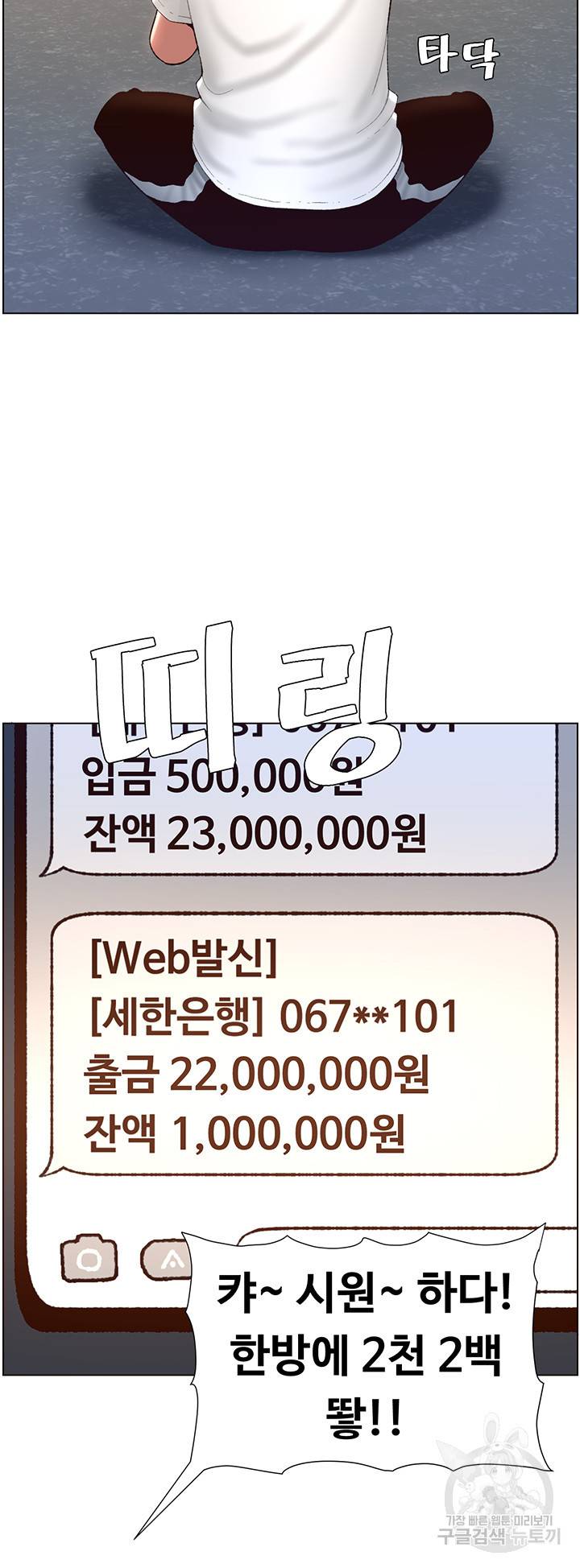 어플쓰는 밤의 황제 4화 18