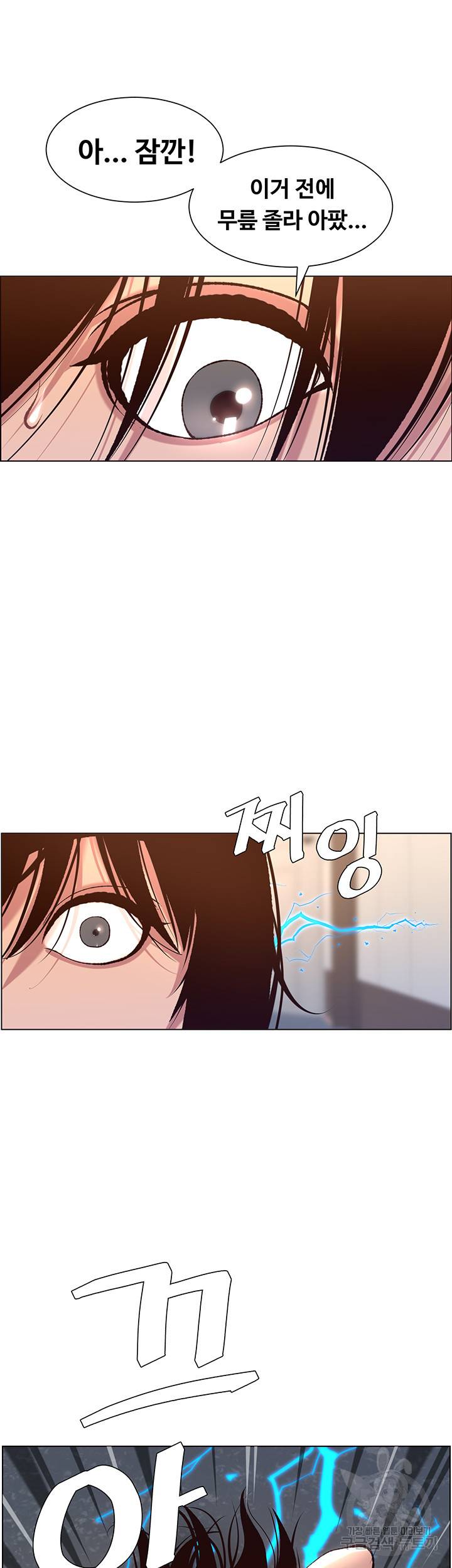 어플쓰는 밤의 황제 4화 19