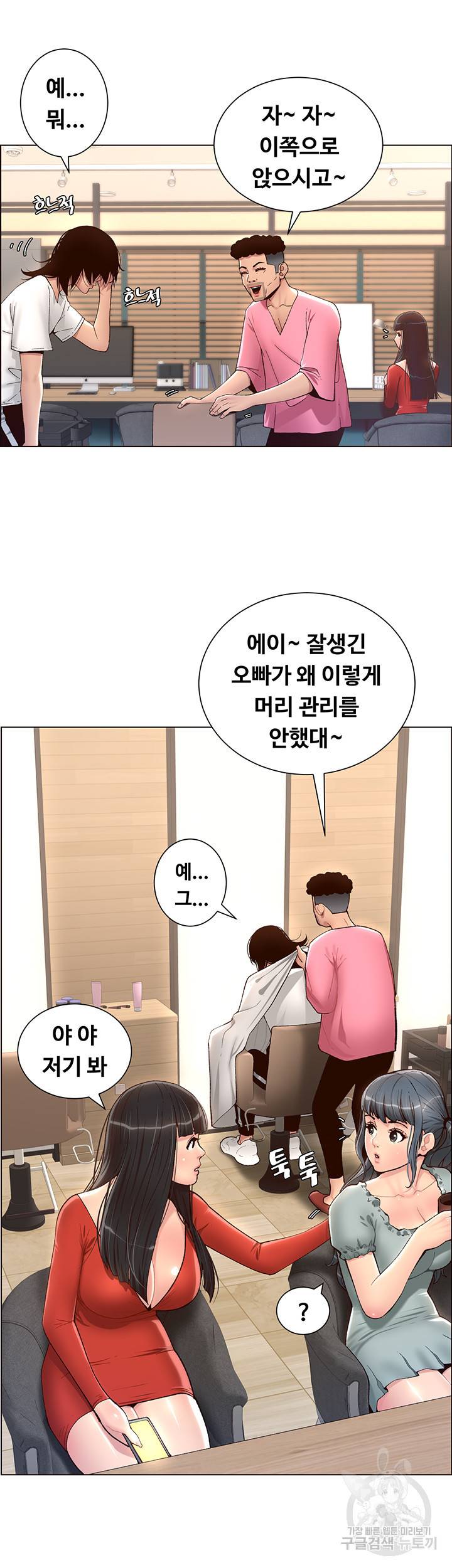 어플쓰는 밤의 황제 4화 25
