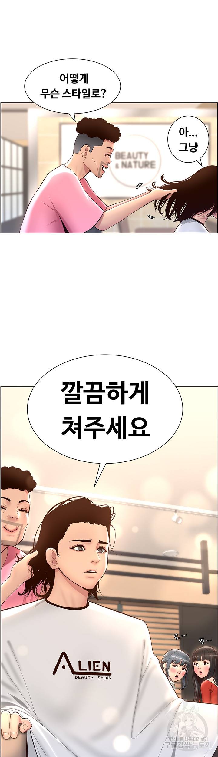 어플쓰는 밤의 황제 4화 26