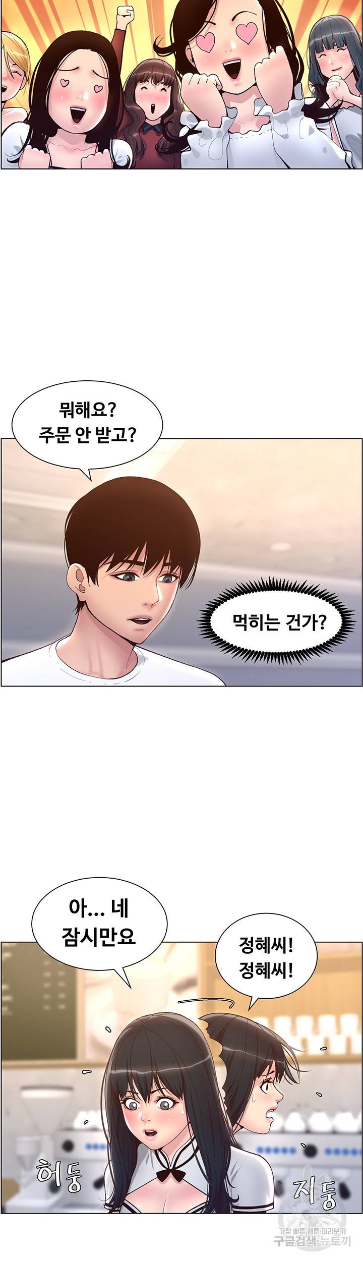 어플쓰는 밤의 황제 4화 36