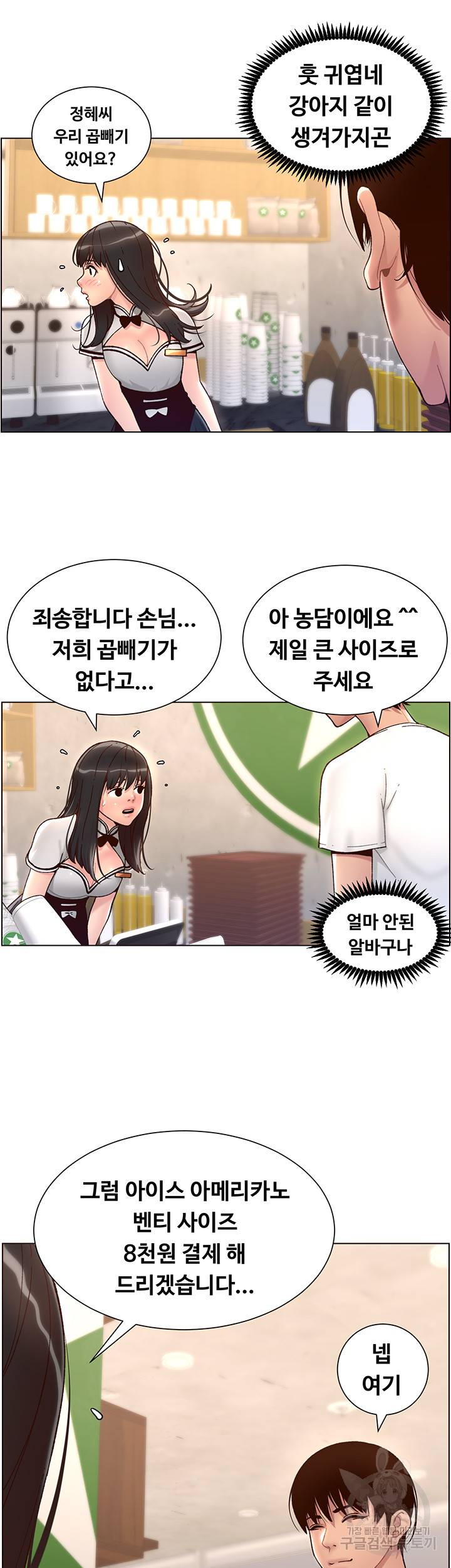 어플쓰는 밤의 황제 4화 38