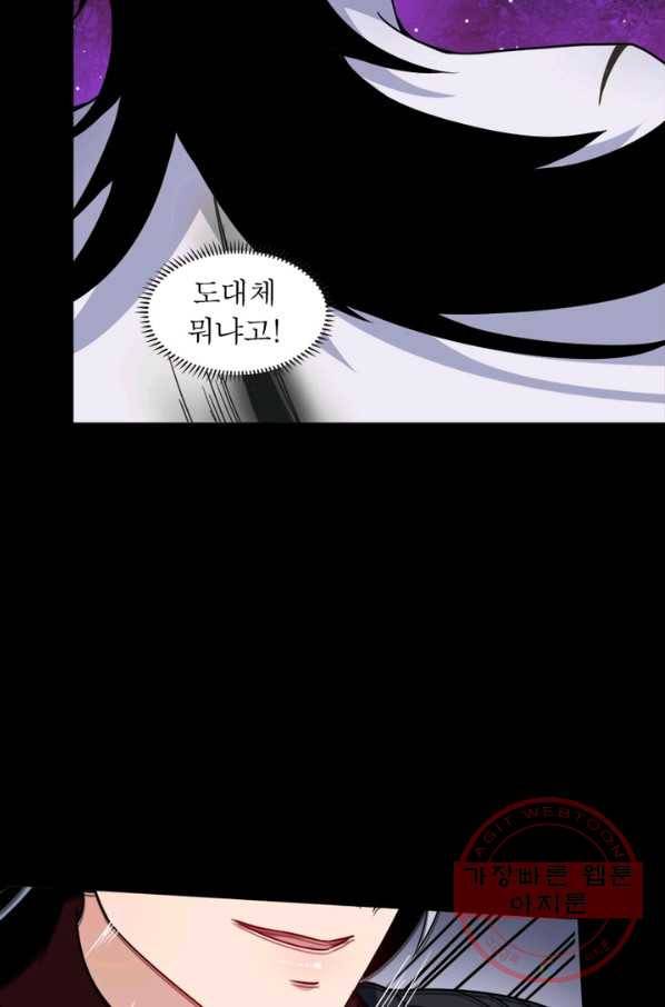먼치킨 육아일기 201화 9